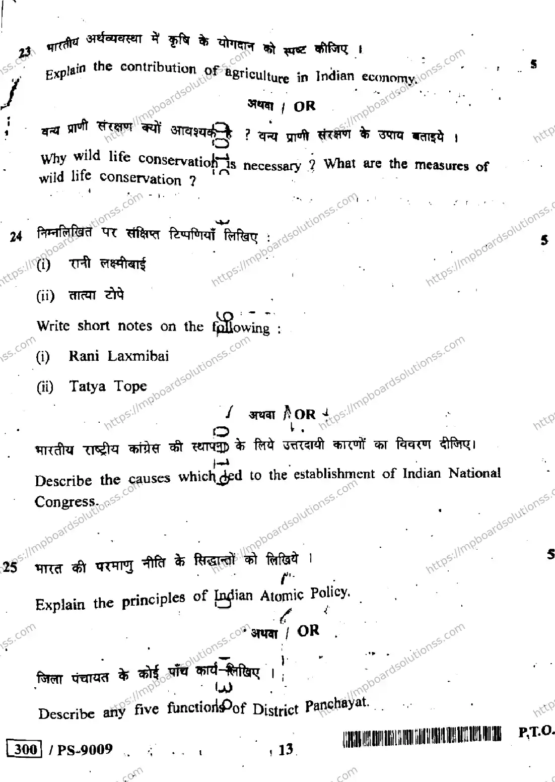 MP Board Class 10 Social Science HE-107662 Final Paper 2020 Image 13