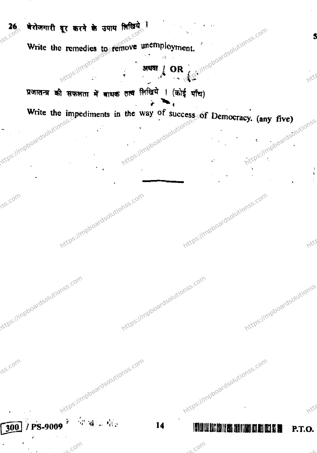 MP Board Class 10 Social Science HE-107662 Final Paper 2020 Image 14