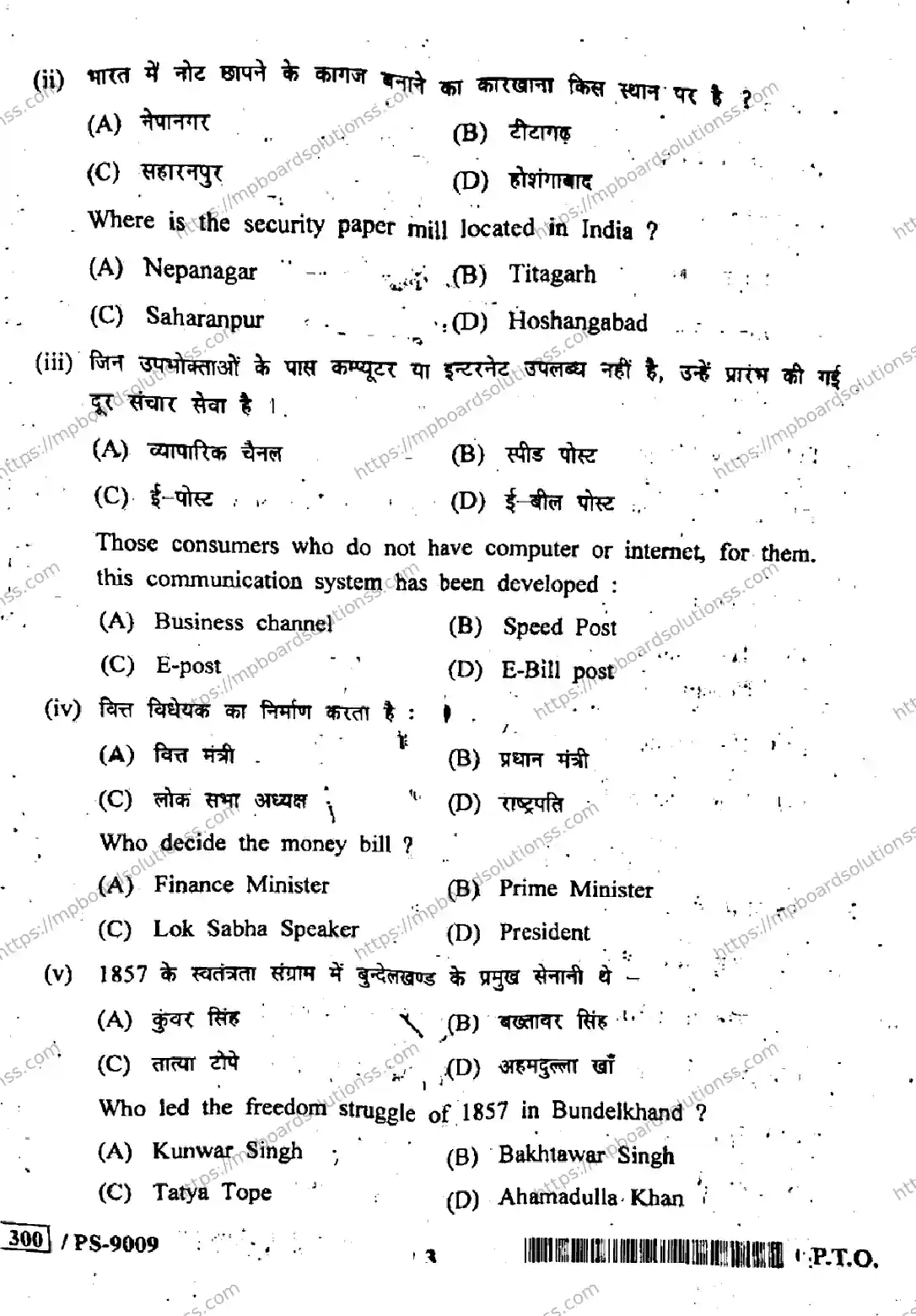 MP Board Class 10 Social Science HE-107662 Final Paper 2020 Image 3