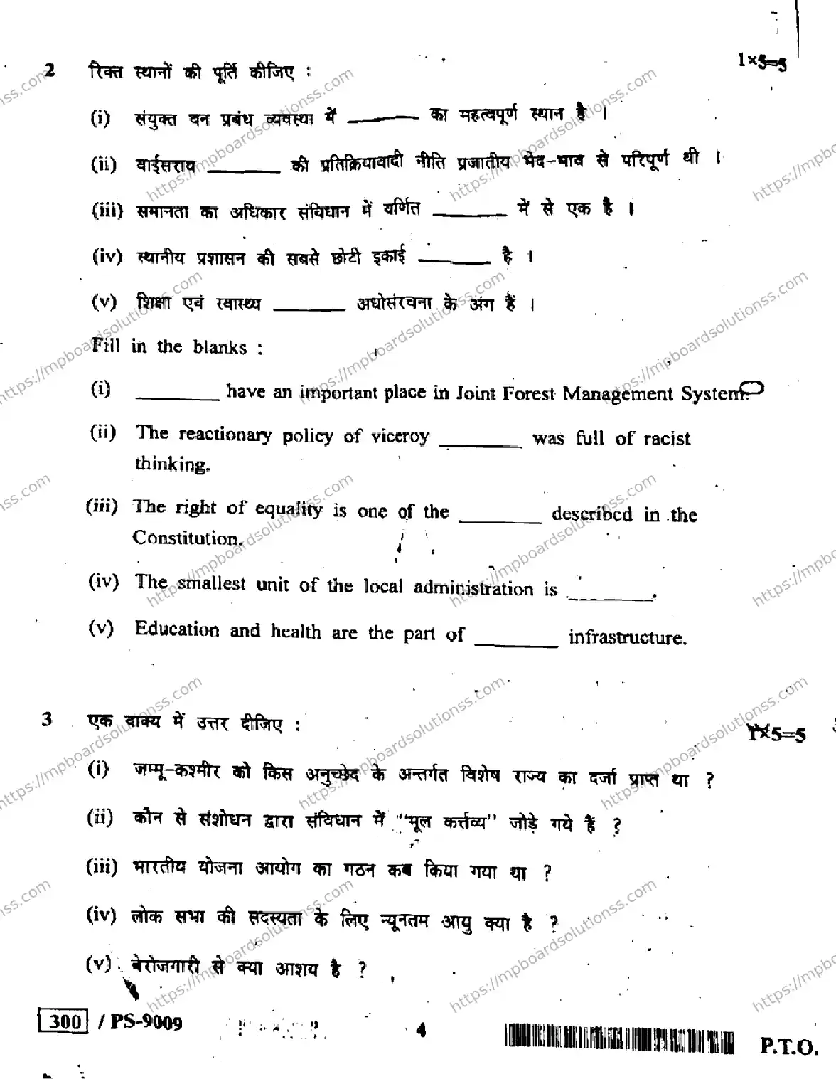 MP Board Class 10 Social Science HE-107662 Final Paper 2020 Image 4