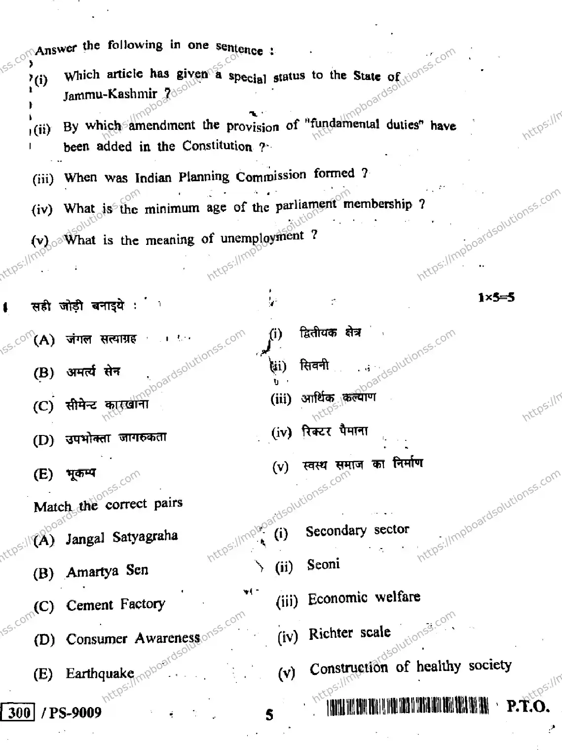 MP Board Class 10 Social Science HE-107662 Final Paper 2020 Image 5