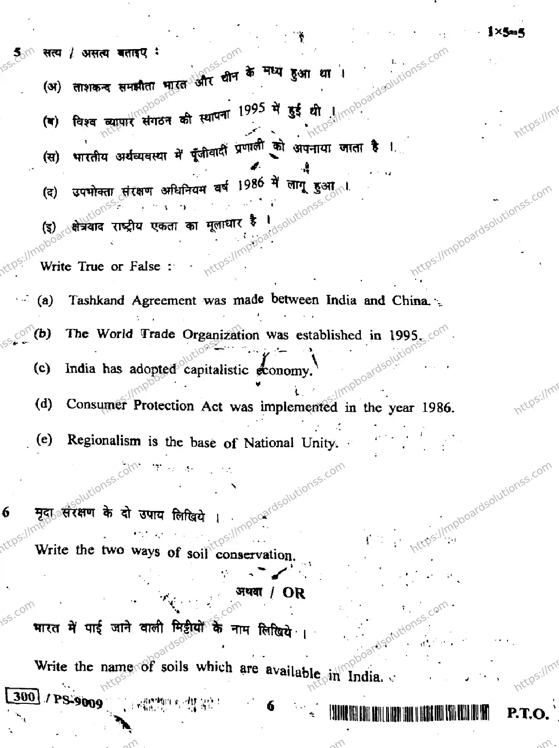 MP Board Class 10 Social Science HE-107662 Final Paper 2020 Image 6