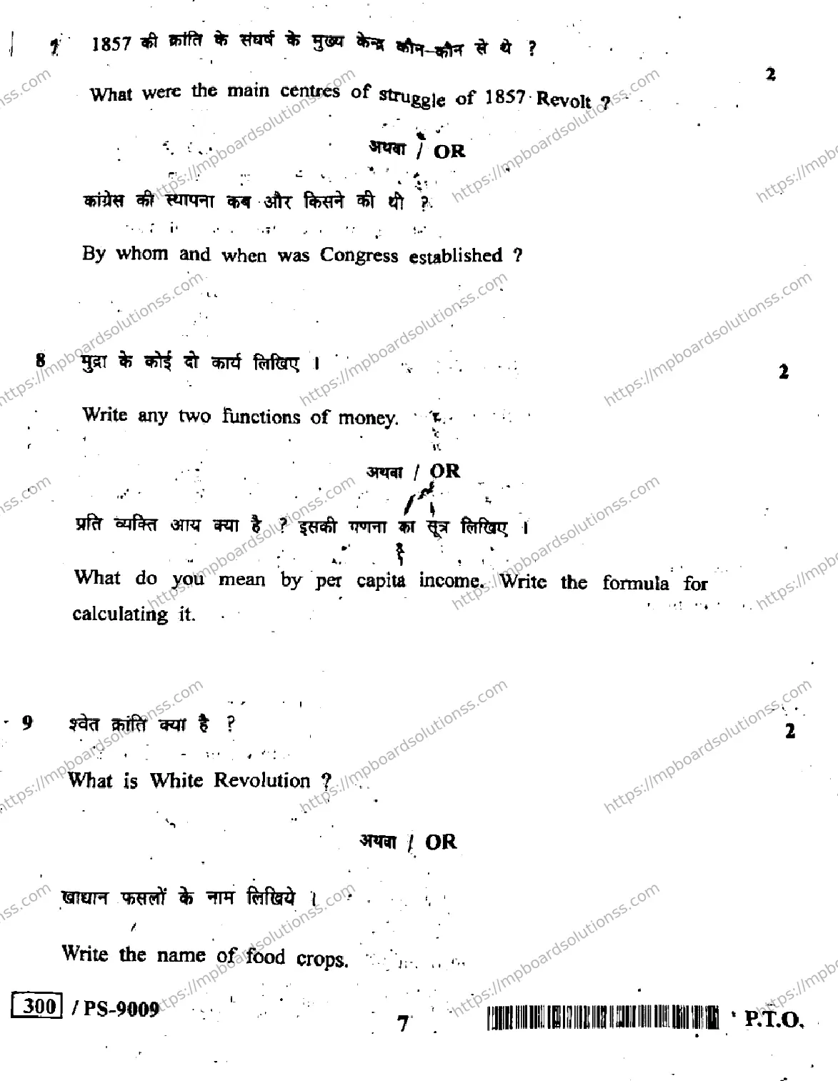 MP Board Class 10 Social Science HE-107662 Final Paper 2020 Image 7