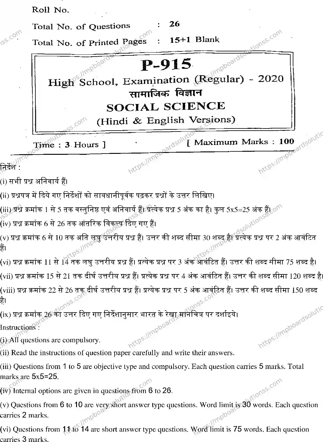 MP Board Class 10 Social Science HE-158196 Final Paper 2020 Image 1
