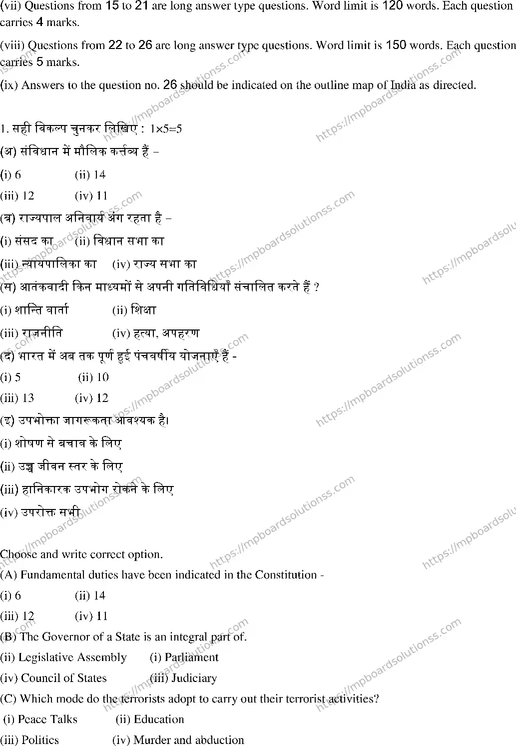 MP Board Class 10 Social Science HE-158196 Final Paper 2020 Image 2
