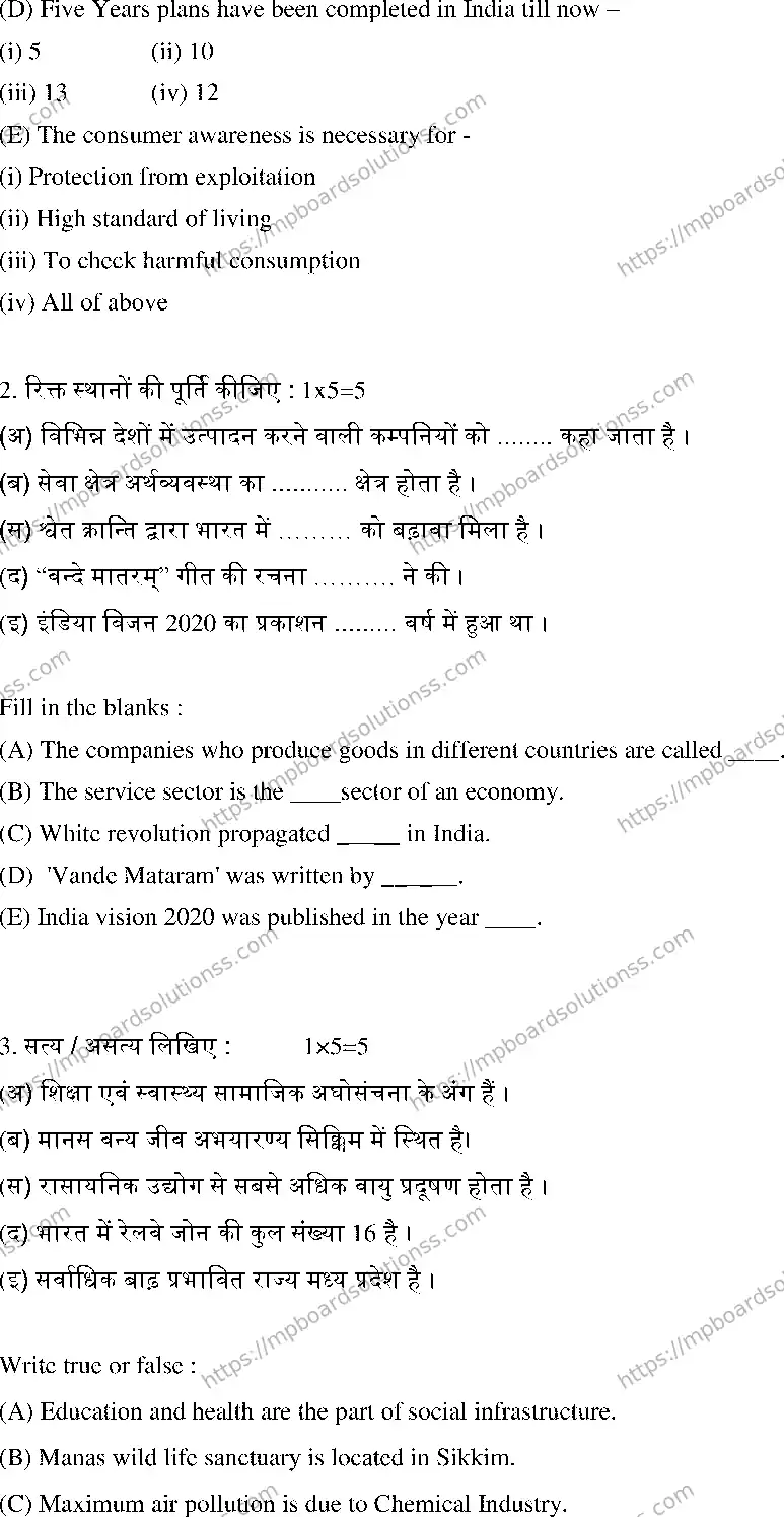 MP Board Class 10 Social Science HE-158196 Final Paper 2020 Image 3