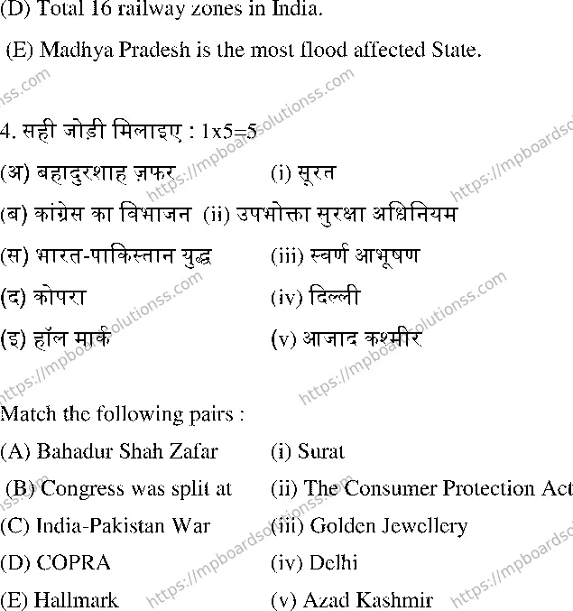 MP Board Class 10 Social Science HE-158196 Final Paper 2020 Image 4