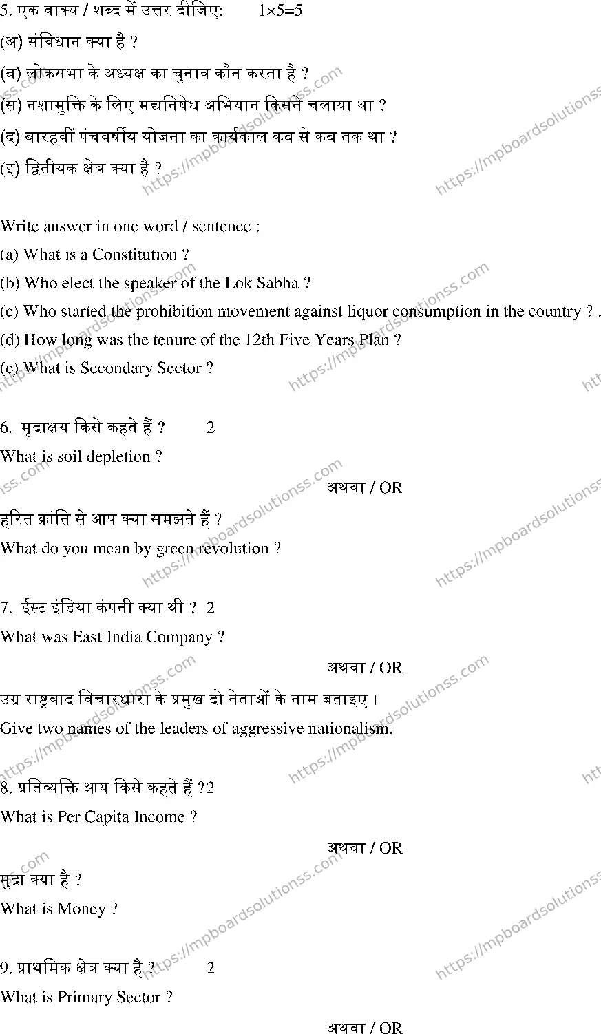 MP Board Class 10 Social Science HE-158196 Final Paper 2020 Image 5