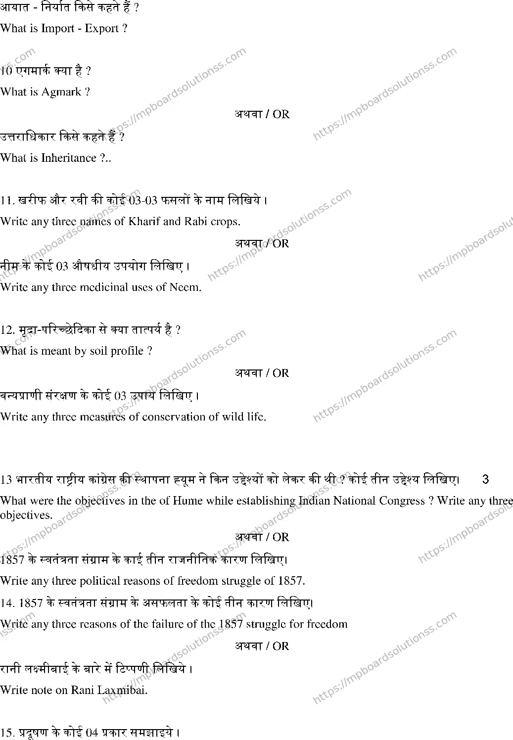 MP Board Class 10 Social Science HE-158196 Final Paper 2020 Image 6