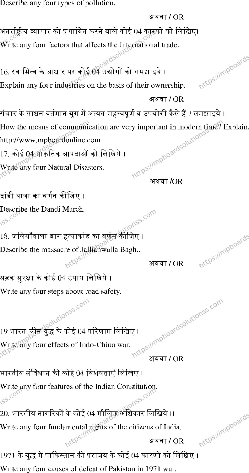 MP Board Class 10 Social Science HE-158196 Final Paper 2020 Image 7