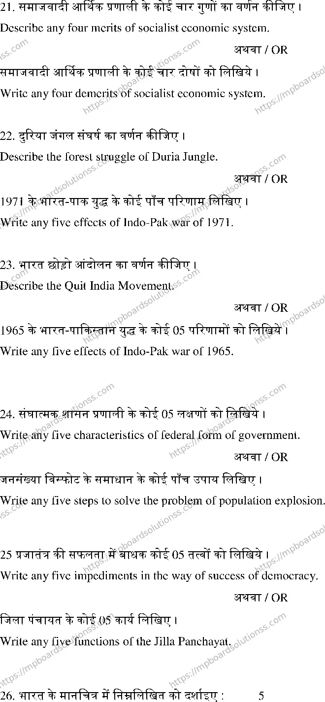 MP Board Class 10 Social Science HE-158196 Final Paper 2020 Image 8