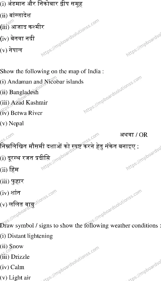 MP Board Class 10 Social Science HE-158196 Final Paper 2020 Image 9