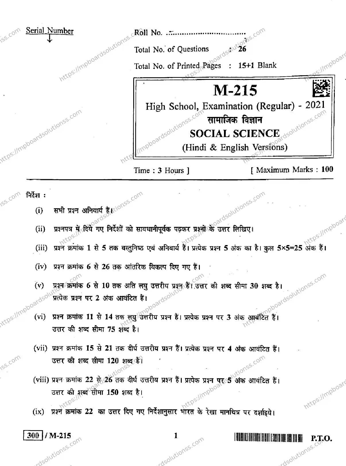 MP Board Class 10 Social Science HE-576493 Final Paper 2021 Image 1