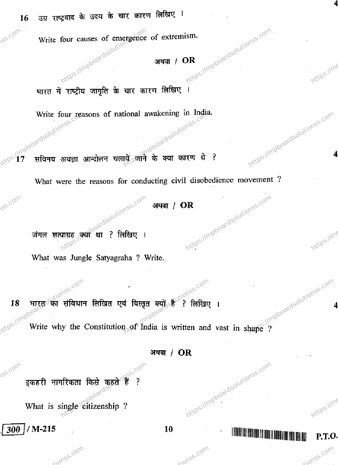 MP Board Class 10 Social Science HE-576493 Final Paper 2021 Image 10