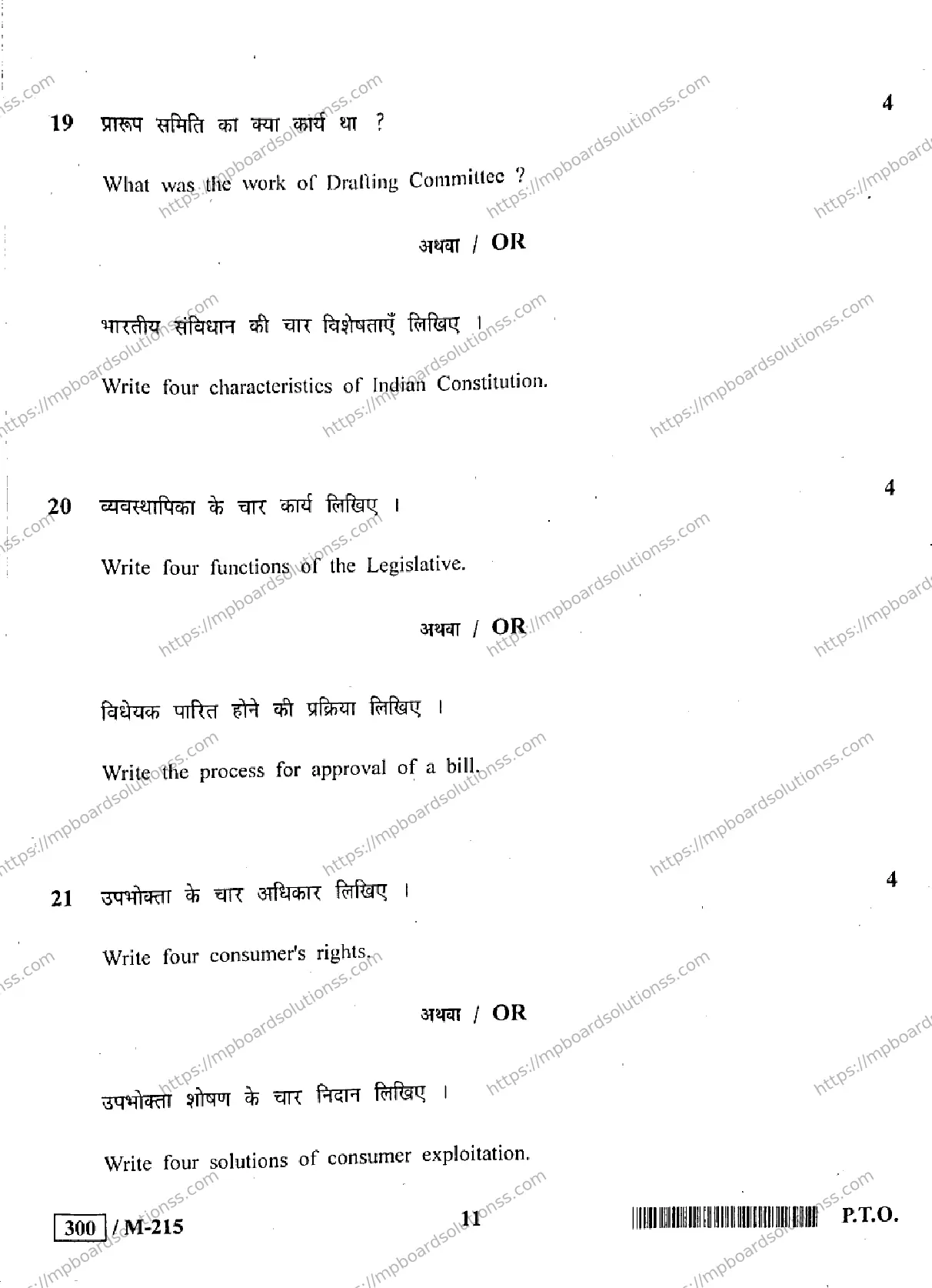 MP Board Class 10 Social Science HE-576493 Final Paper 2021 Image 11
