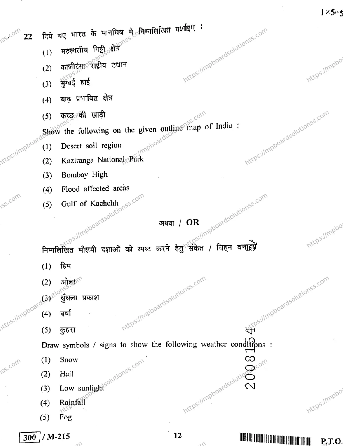 MP Board Class 10 Social Science HE-576493 Final Paper 2021 Image 12
