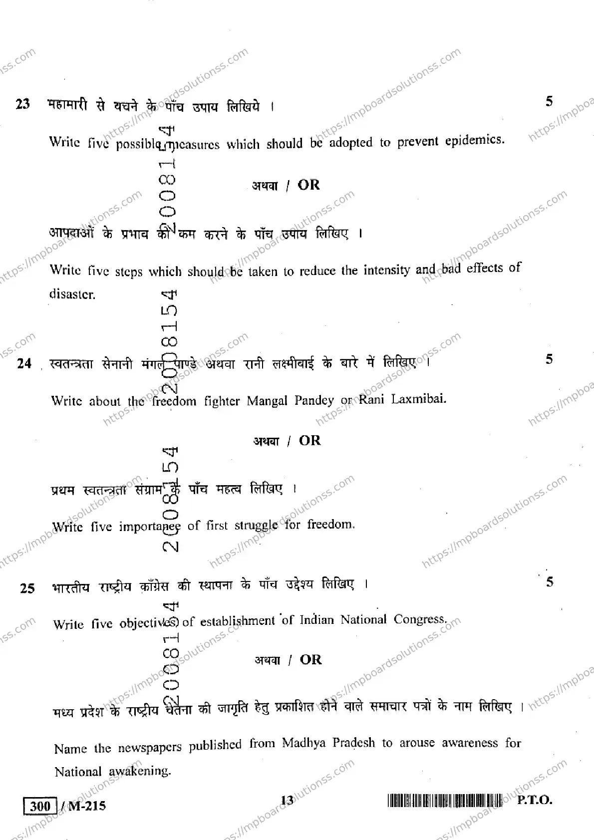 MP Board Class 10 Social Science HE-576493 Final Paper 2021 Image 13