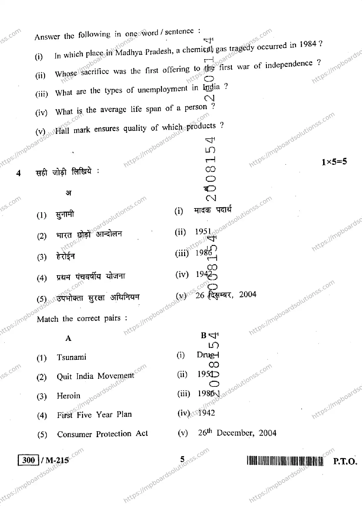 MP Board Class 10 Social Science HE-576493 Final Paper 2021 Image 5