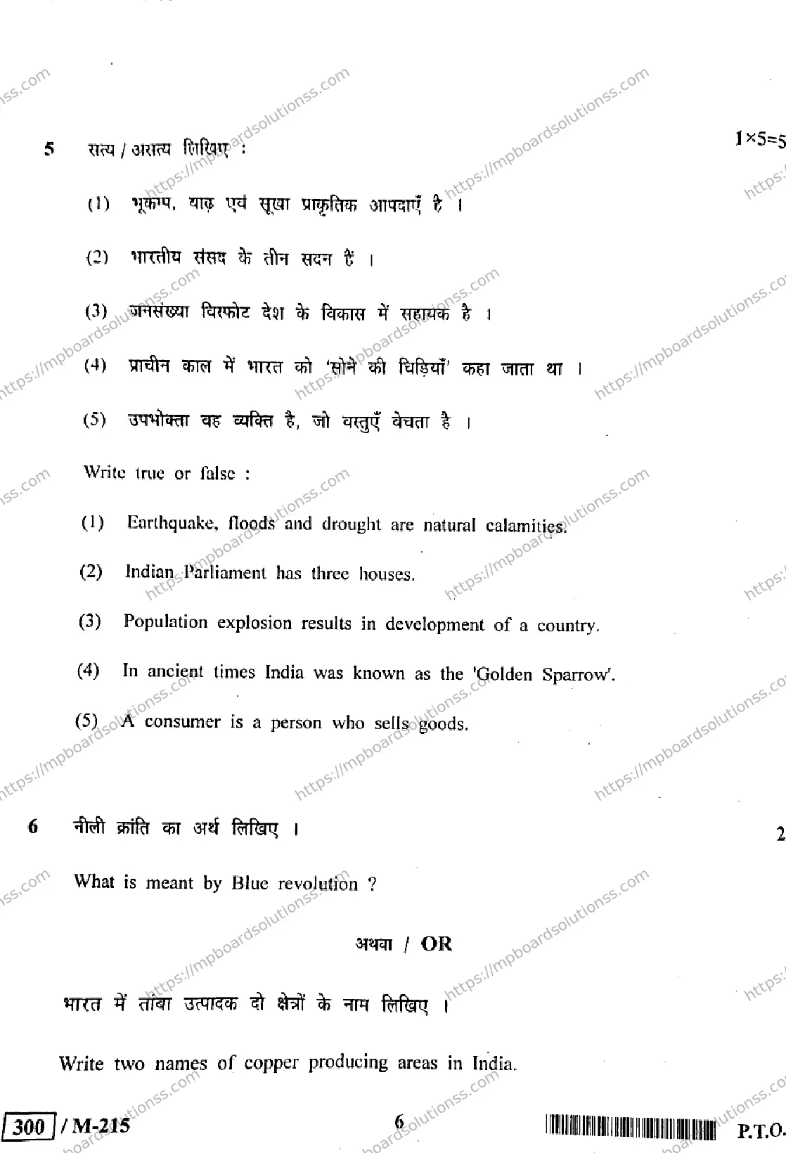 MP Board Class 10 Social Science HE-576493 Final Paper 2021 Image 6
