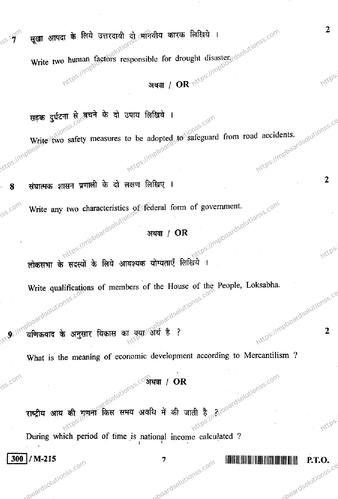 MP Board Class 10 Social Science HE-576493 Final Paper 2021 Image 7