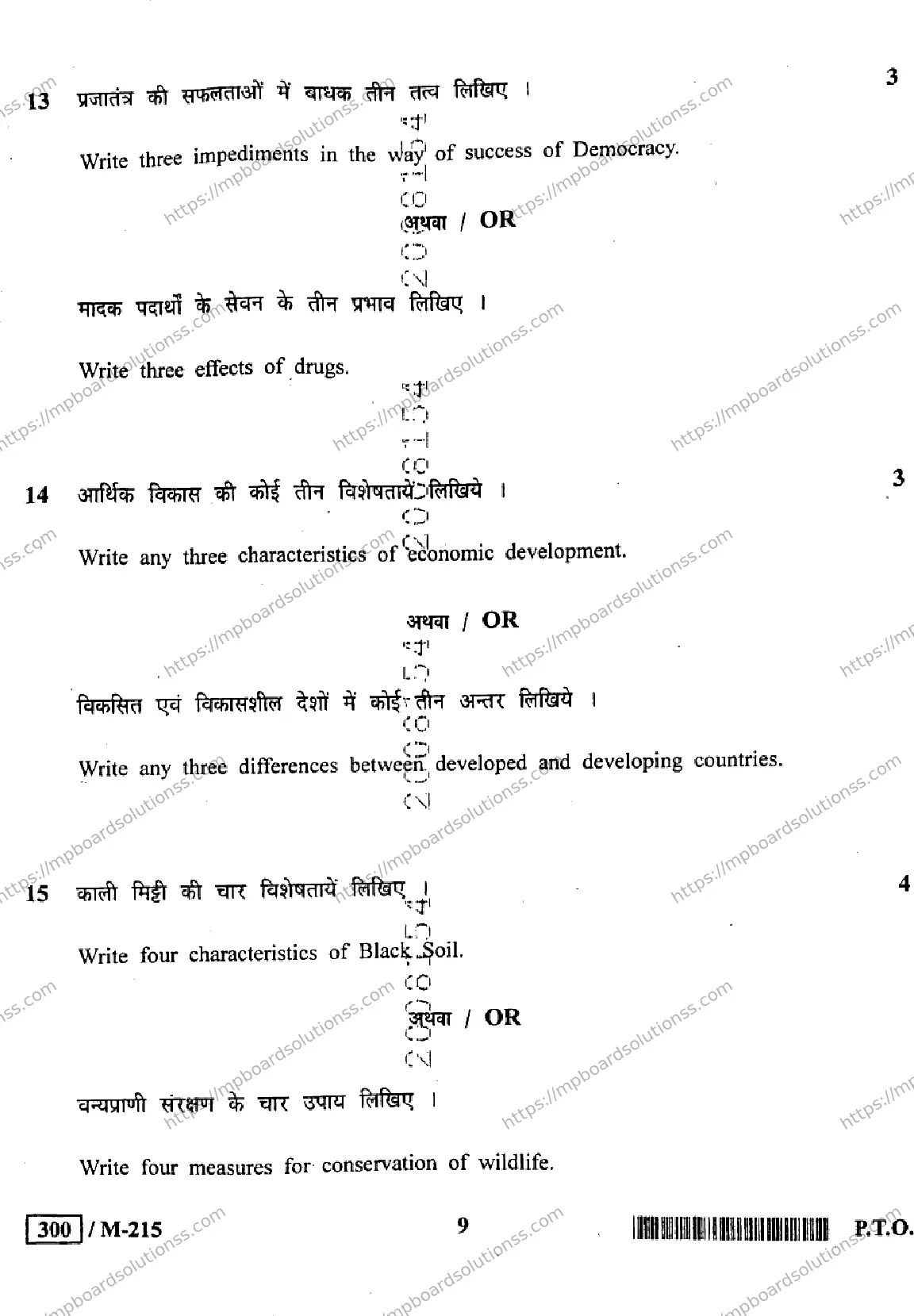 MP Board Class 10 Social Science HE-576493 Final Paper 2021 Image 9