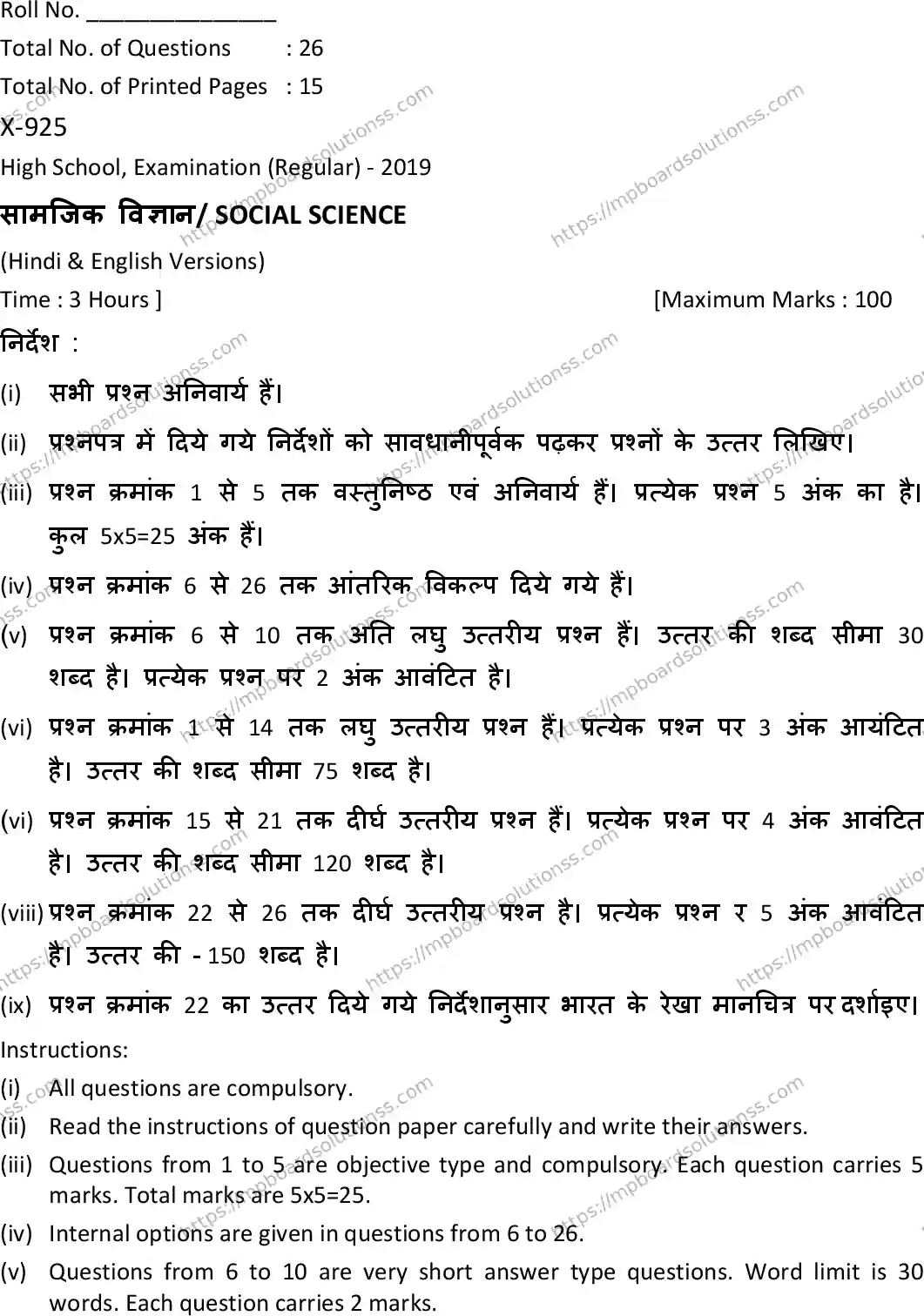 MP Board Class 10 Social Science HE-594686 Final Paper 2019 Image 1