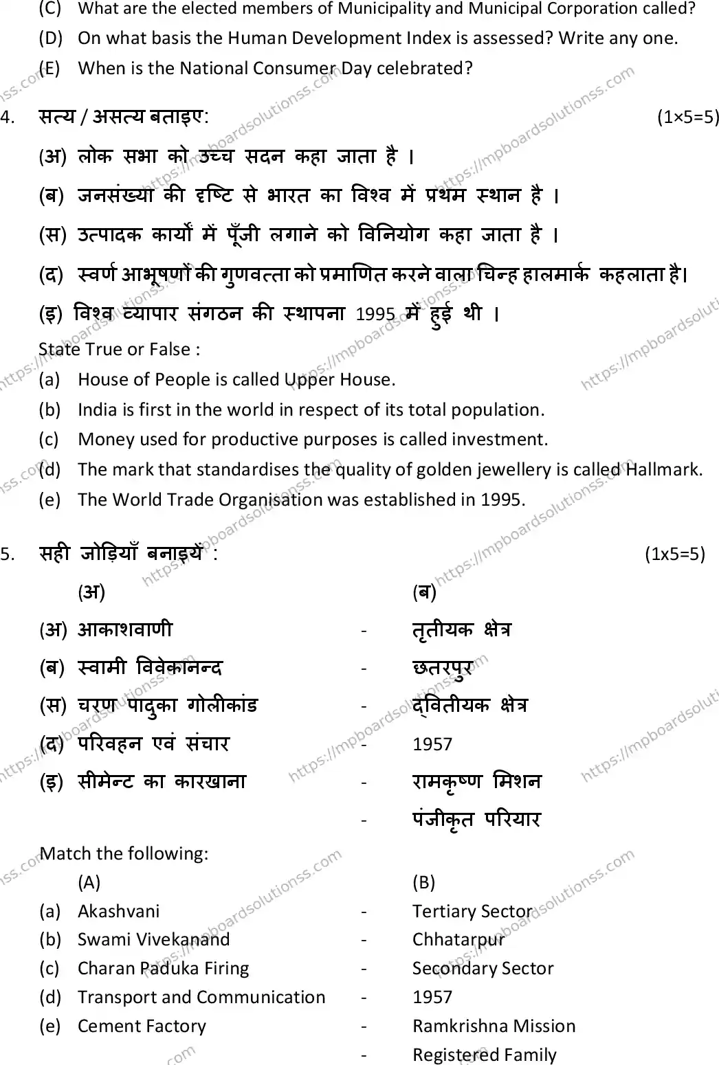 MP Board Class 10 Social Science HE-594686 Final Paper 2019 Image 4