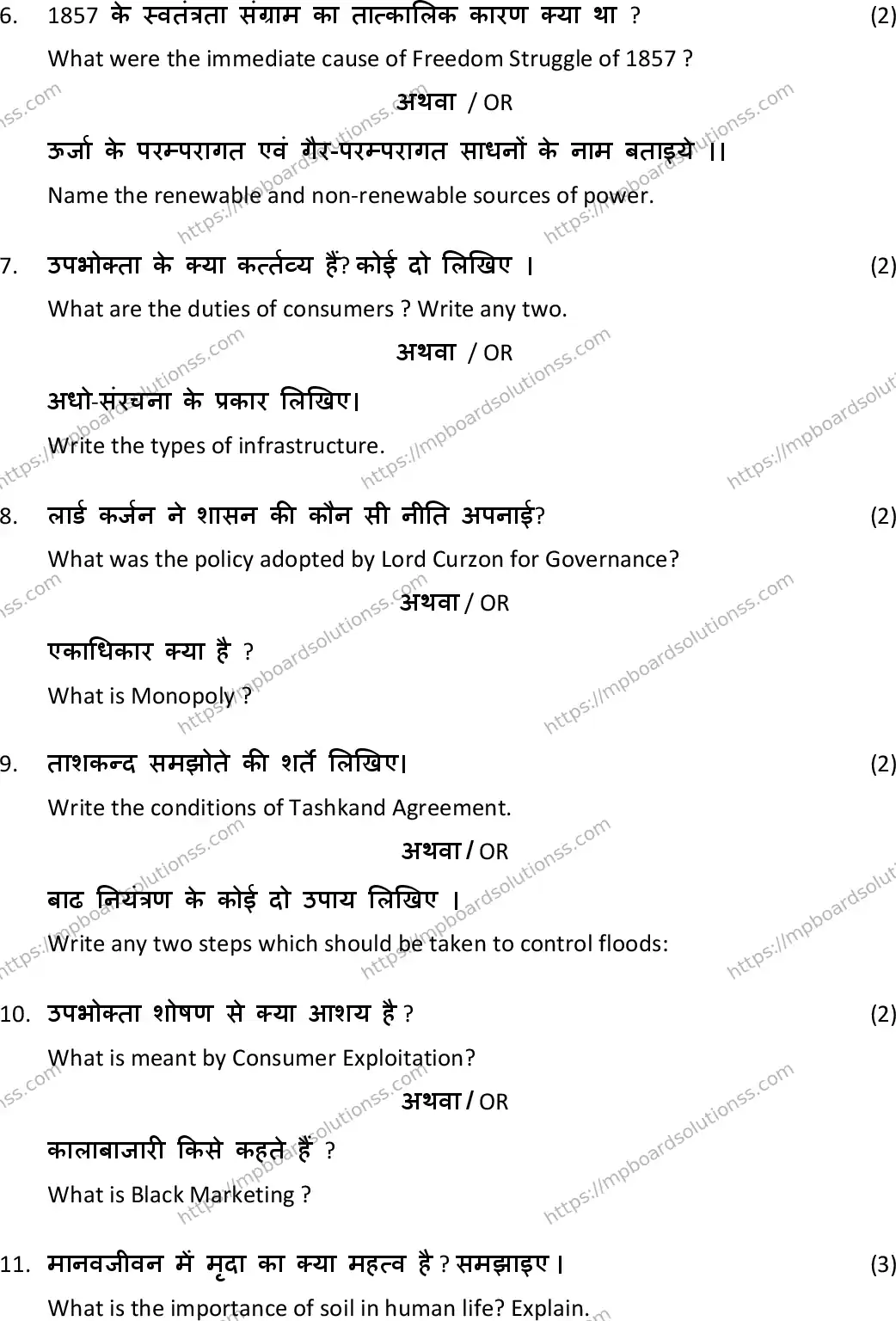 MP Board Class 10 Social Science HE-594686 Final Paper 2019 Image 5