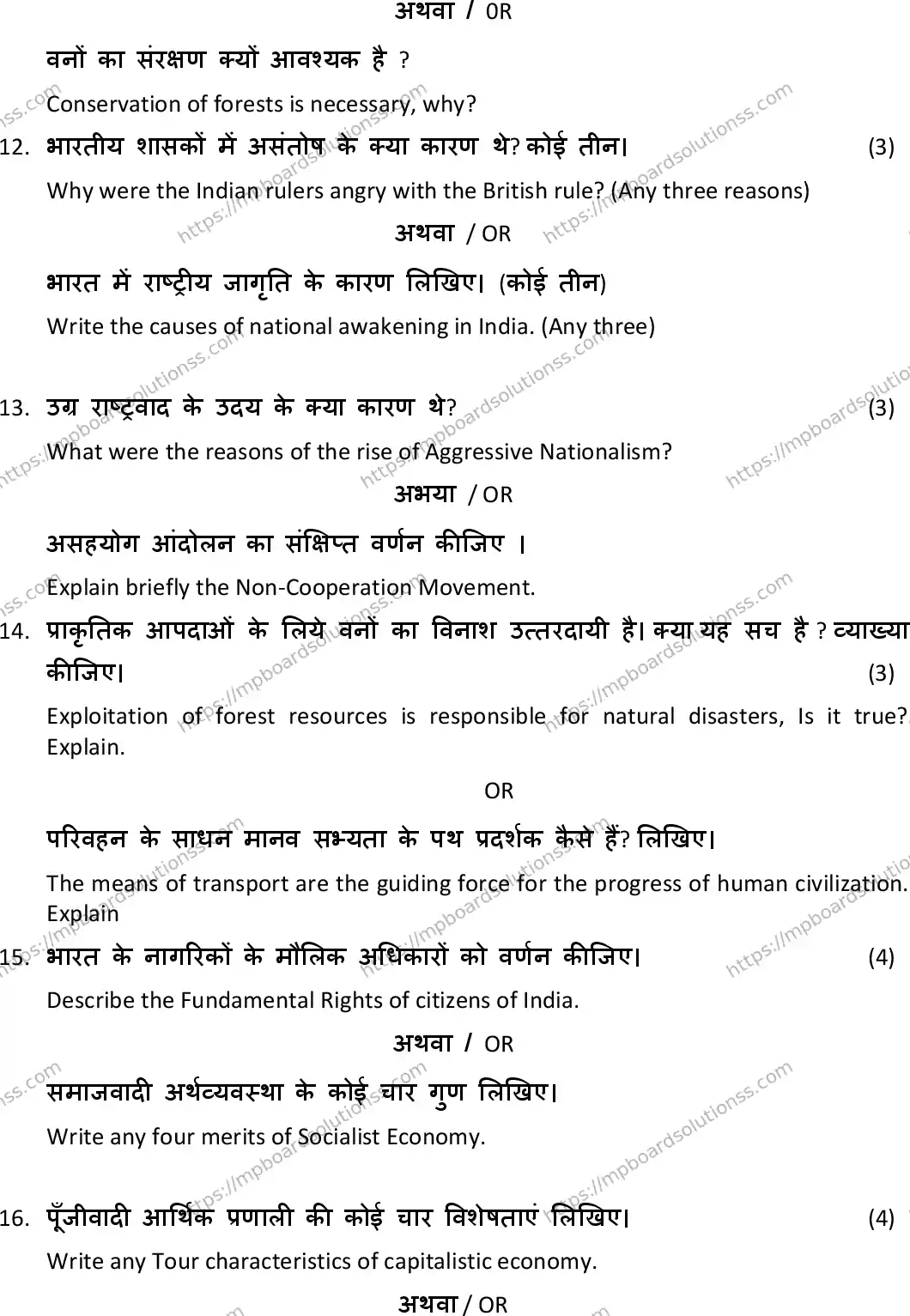 MP Board Class 10 Social Science HE-594686 Final Paper 2019 Image 6