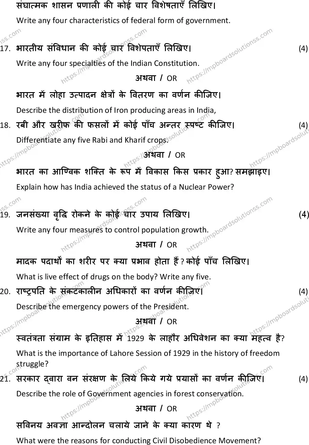MP Board Class 10 Social Science HE-594686 Final Paper 2019 Image 7