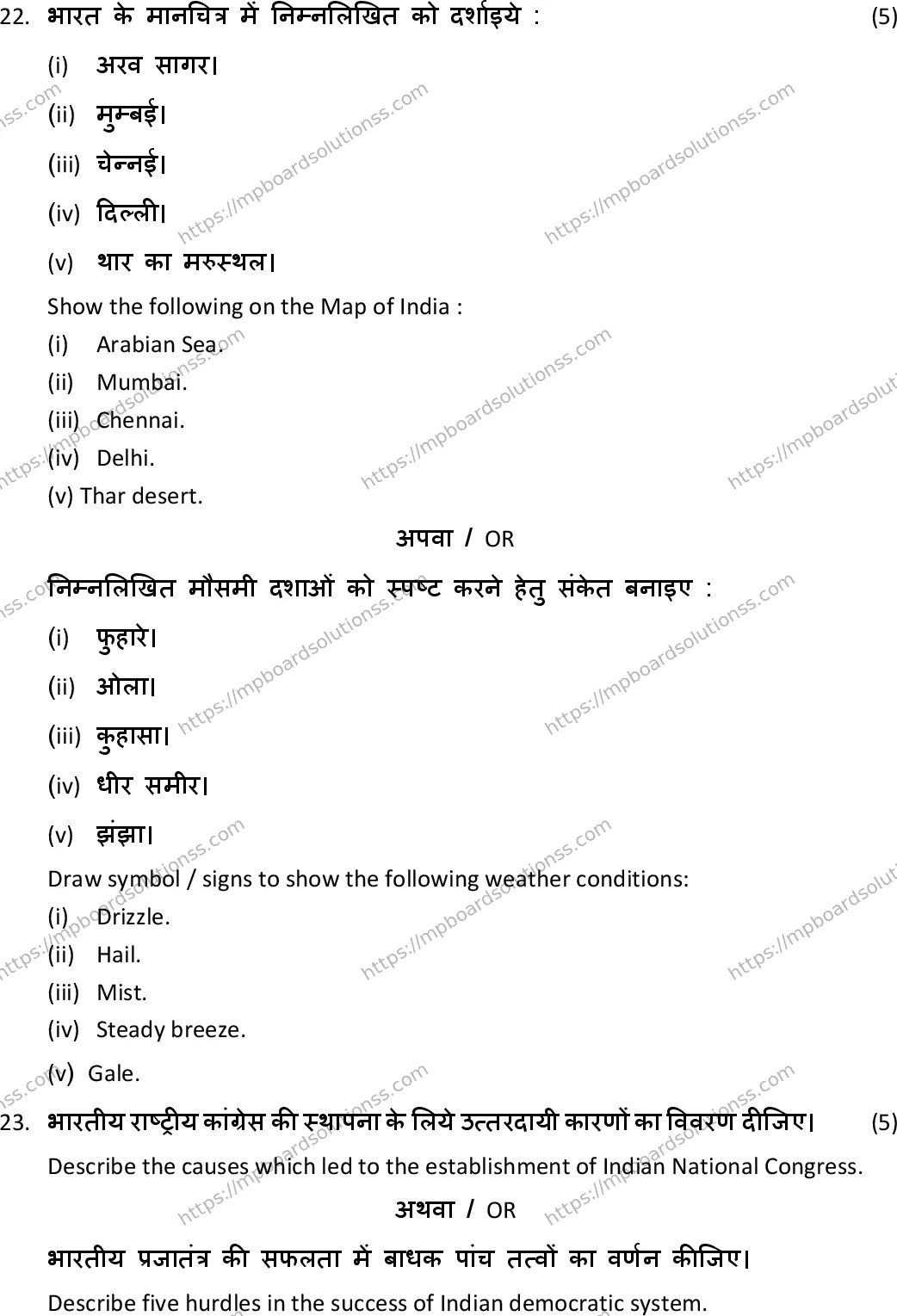 MP Board Class 10 Social Science HE-594686 Final Paper 2019 Image 8