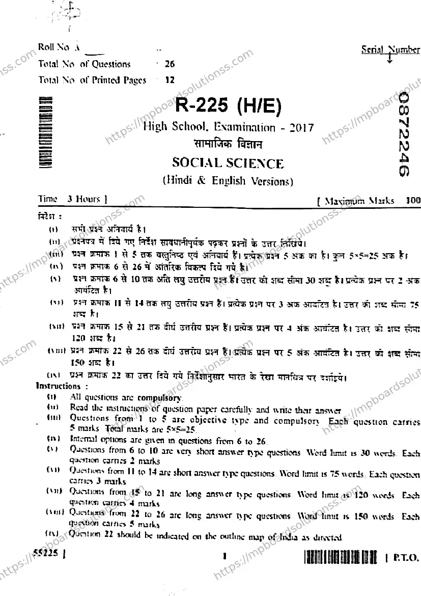 MP Board Class 10 Social Science HE-972680 Final Paper 2017 Image 1
