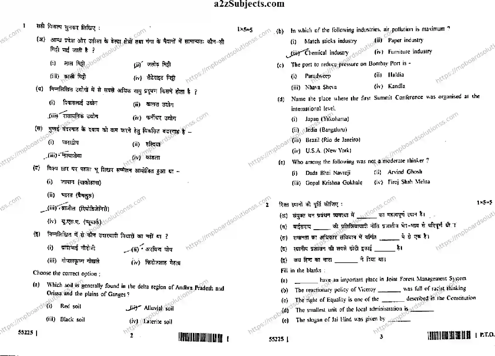 MP Board Class 10 Social Science HE-972680 Final Paper 2017 Image 2