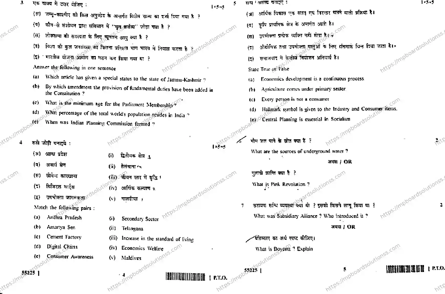 MP Board Class 10 Social Science HE-972680 Final Paper 2017 Image 3