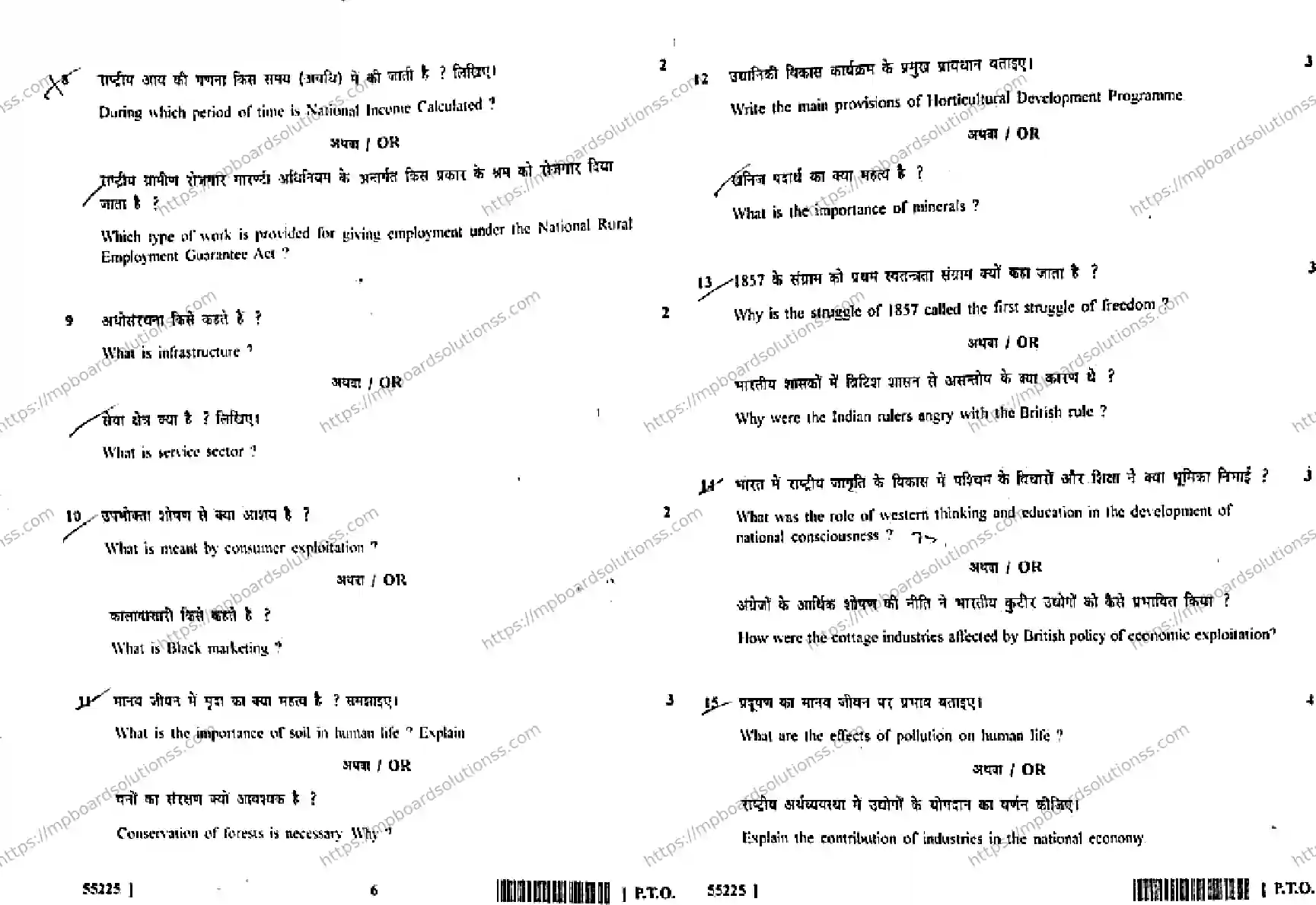 MP Board Class 10 Social Science HE-972680 Final Paper 2017 Image 4