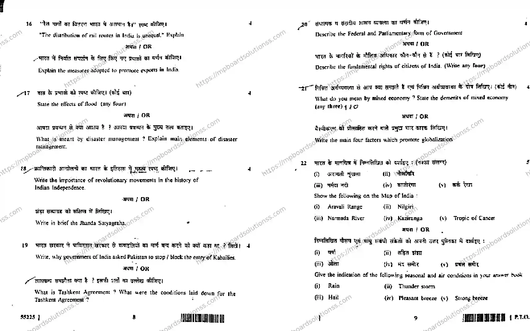 MP Board Class 10 Social Science HE-972680 Final Paper 2017 Image 5