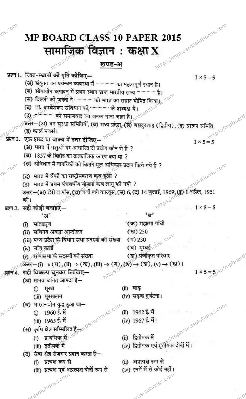 MP Board Class 10 Social Science HM-400411 Final Paper 2015 Image 1