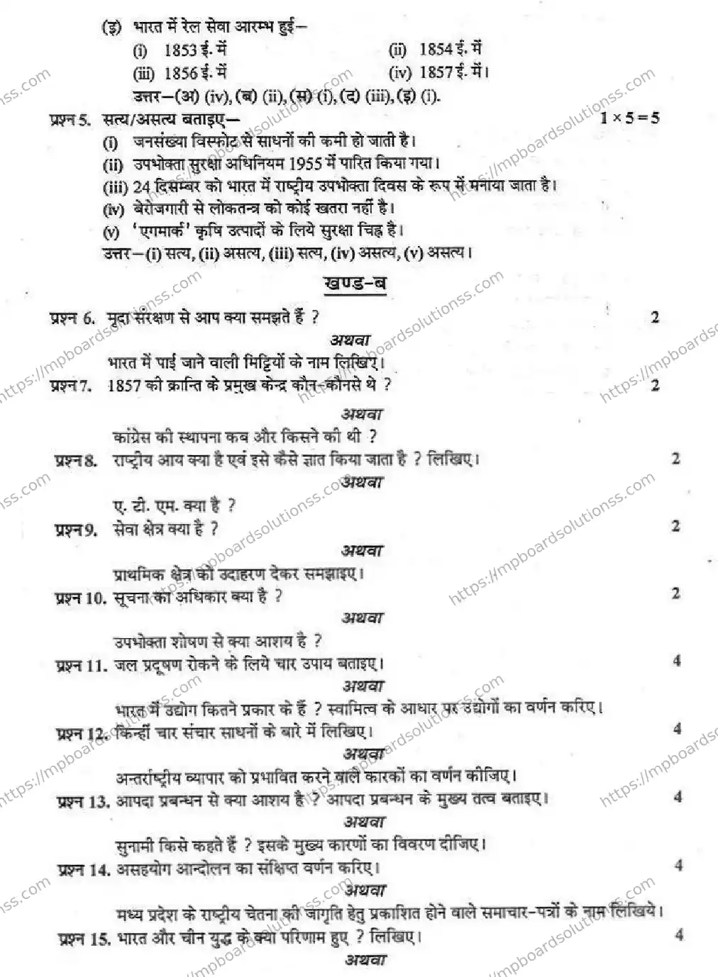 MP Board Class 10 Social Science HM-400411 Final Paper 2015 Image 2