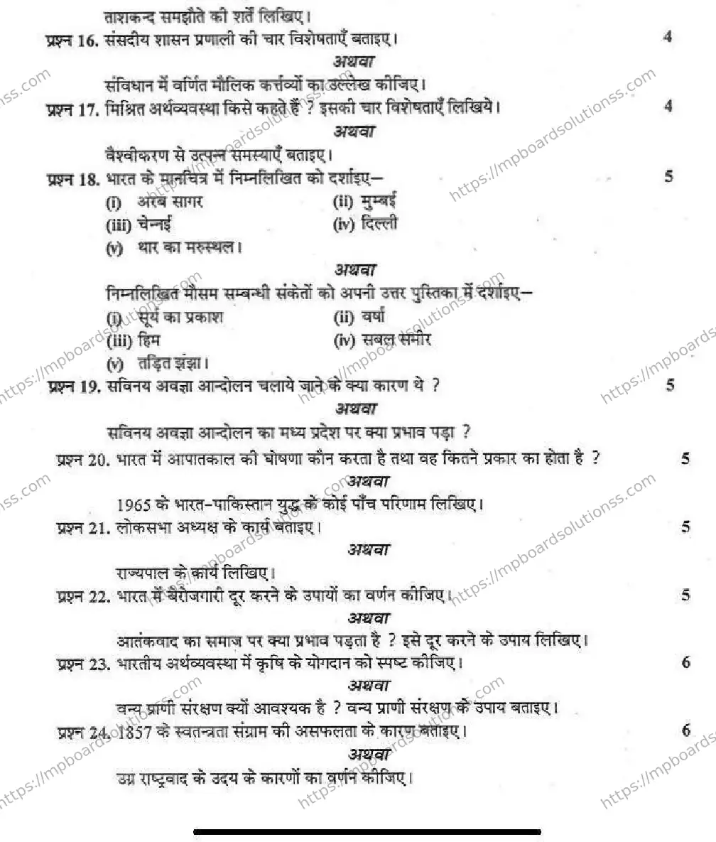 MP Board Class 10 Social Science HM-400411 Final Paper 2015 Image 3