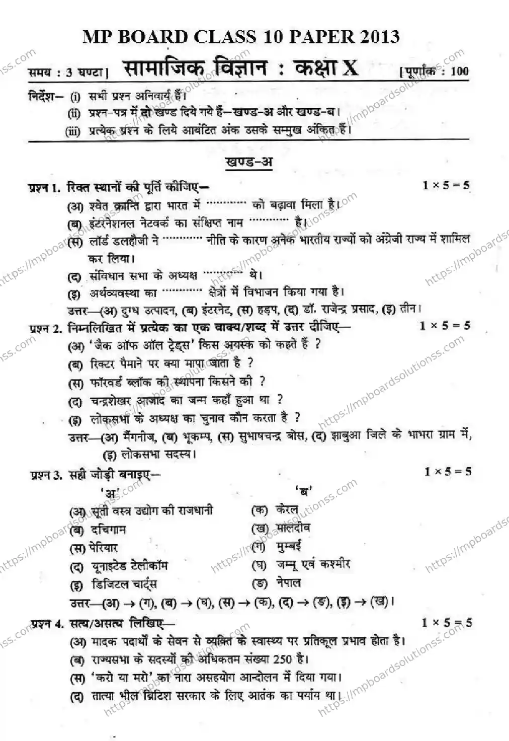 MP Board Class 10 Social Science HM-518992 Final Paper 2013 Image 1