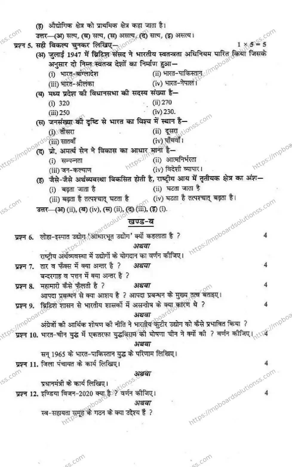 MP Board Class 10 Social Science HM-518992 Final Paper 2013 Image 2