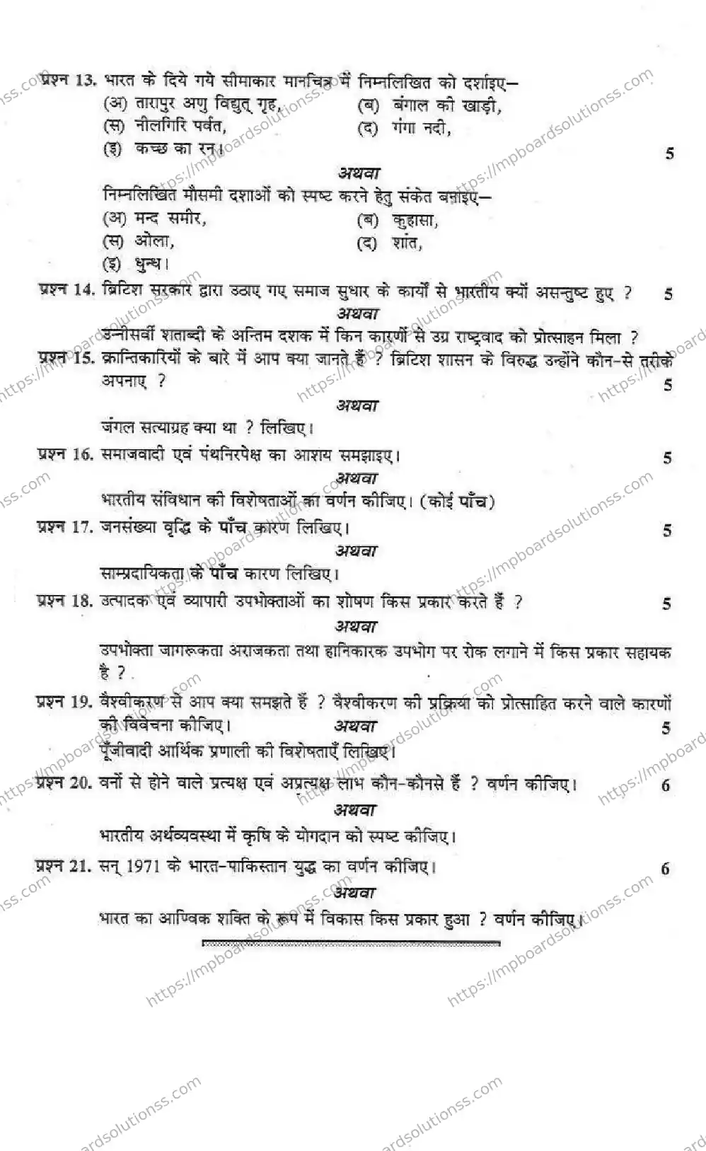 MP Board Class 10 Social Science HM-518992 Final Paper 2013 Image 3