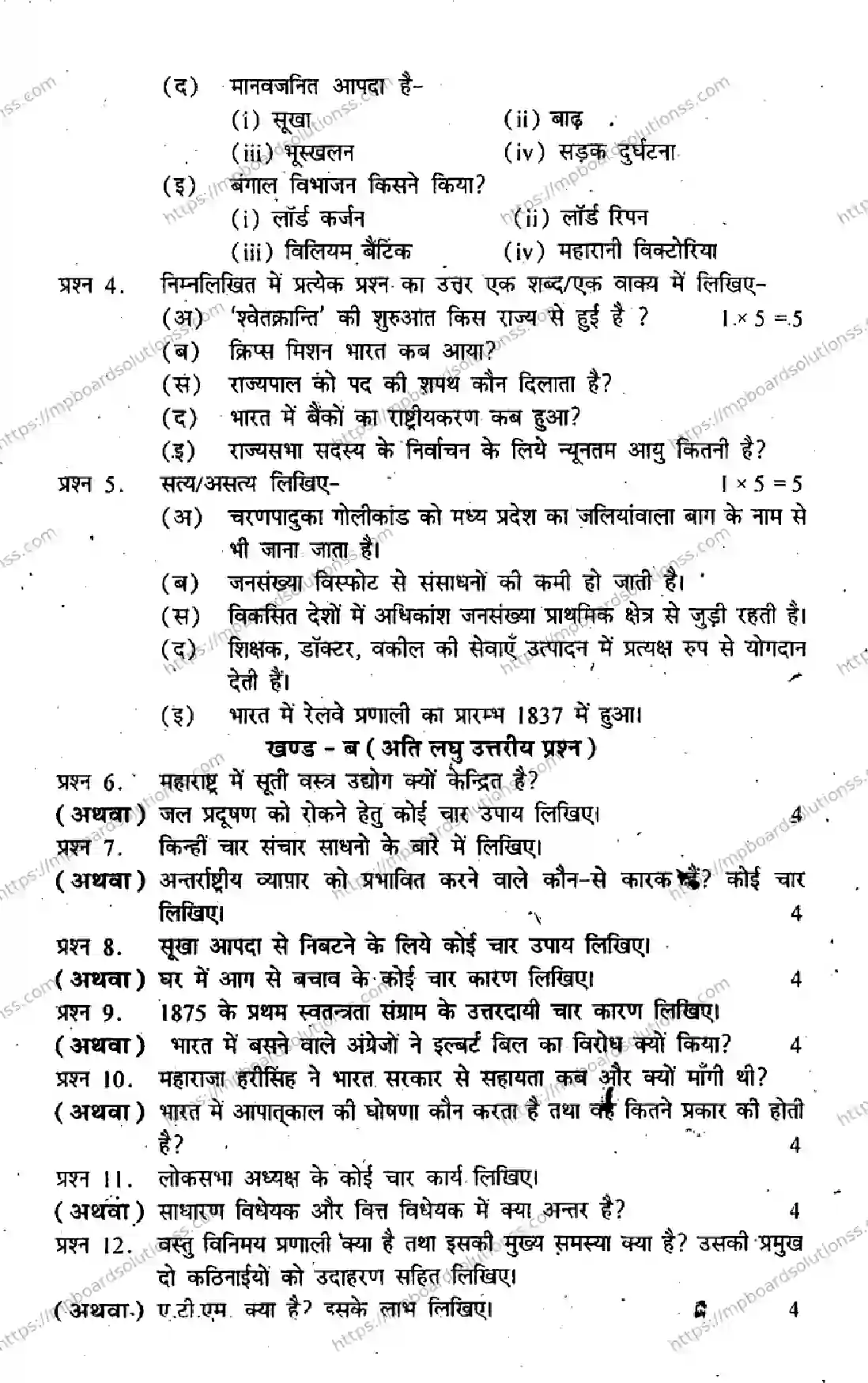 MP Board Class 10 Social Science HM-843174 Final Paper 2012 Image 2