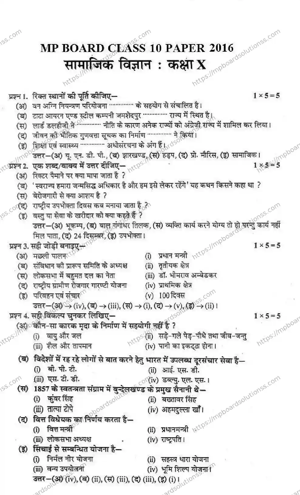 MP Board Class 10 Social Science HM-983600 Final Paper 2016 Image 1