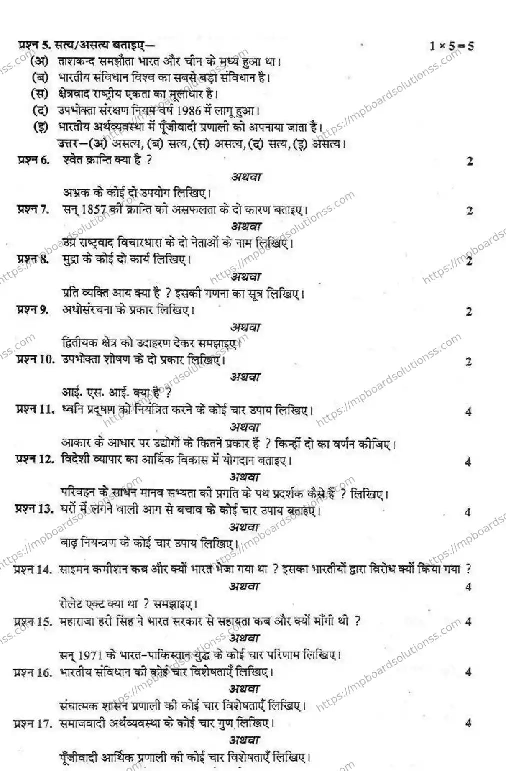 MP Board Class 10 Social Science HM-983600 Final Paper 2016 Image 2