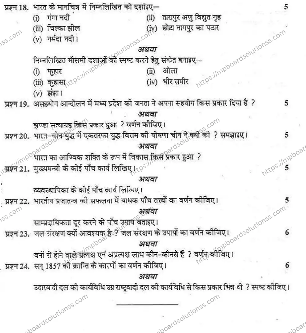 MP Board Class 10 Social Science HM-983600 Final Paper 2016 Image 3