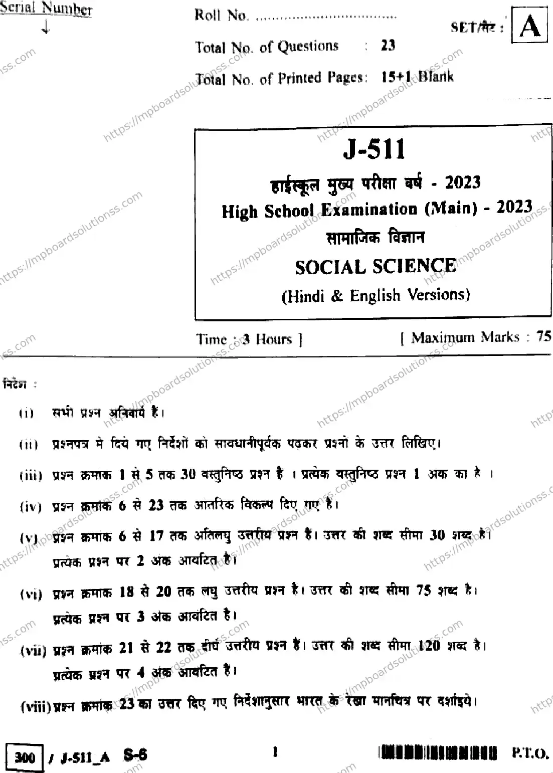 MP Board Class 10 Social Science J Set A-460745 Final Paper 2023 Image 1