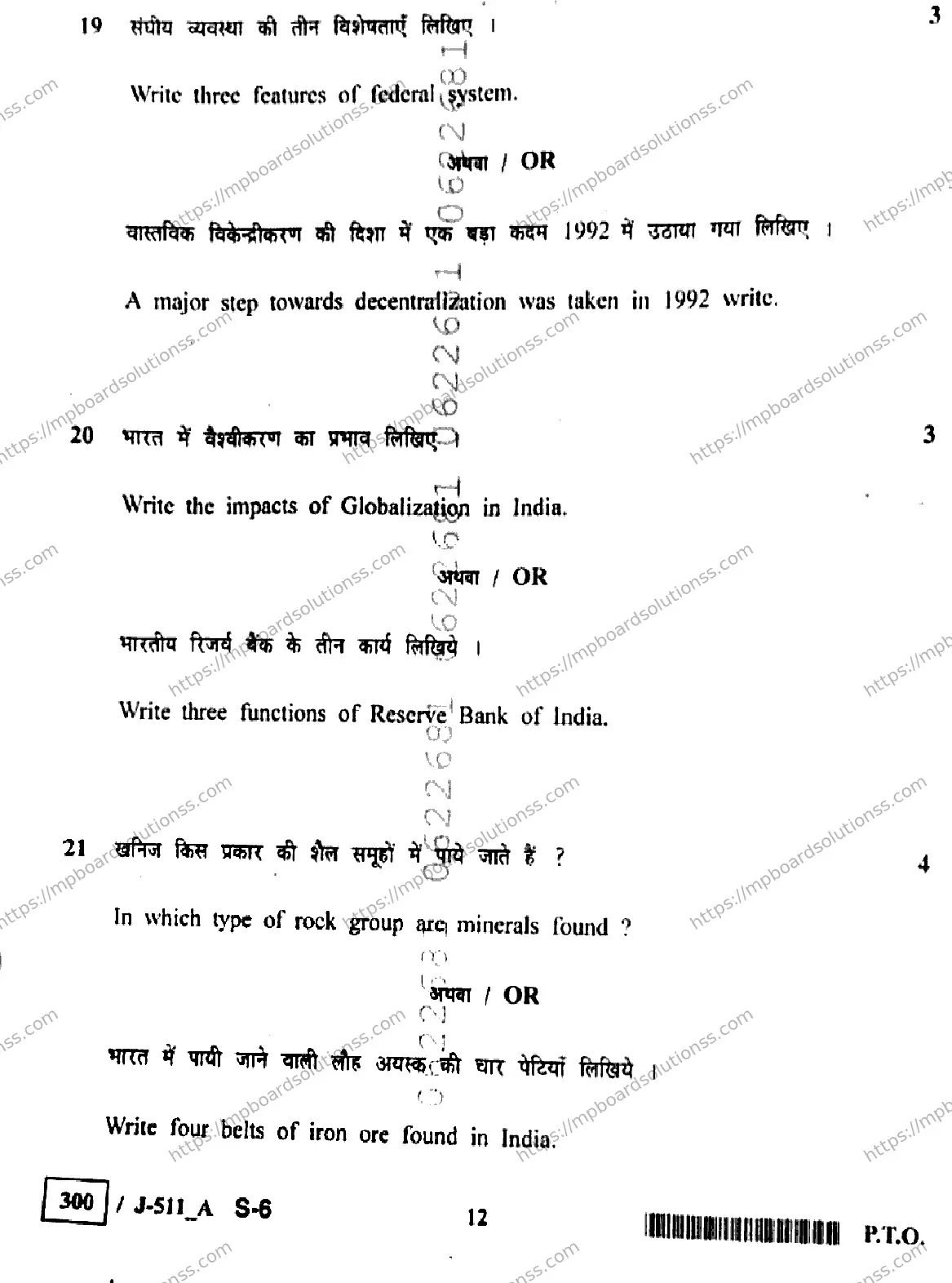 MP Board Class 10 Social Science J Set A-460745 Final Paper 2023 Image 12
