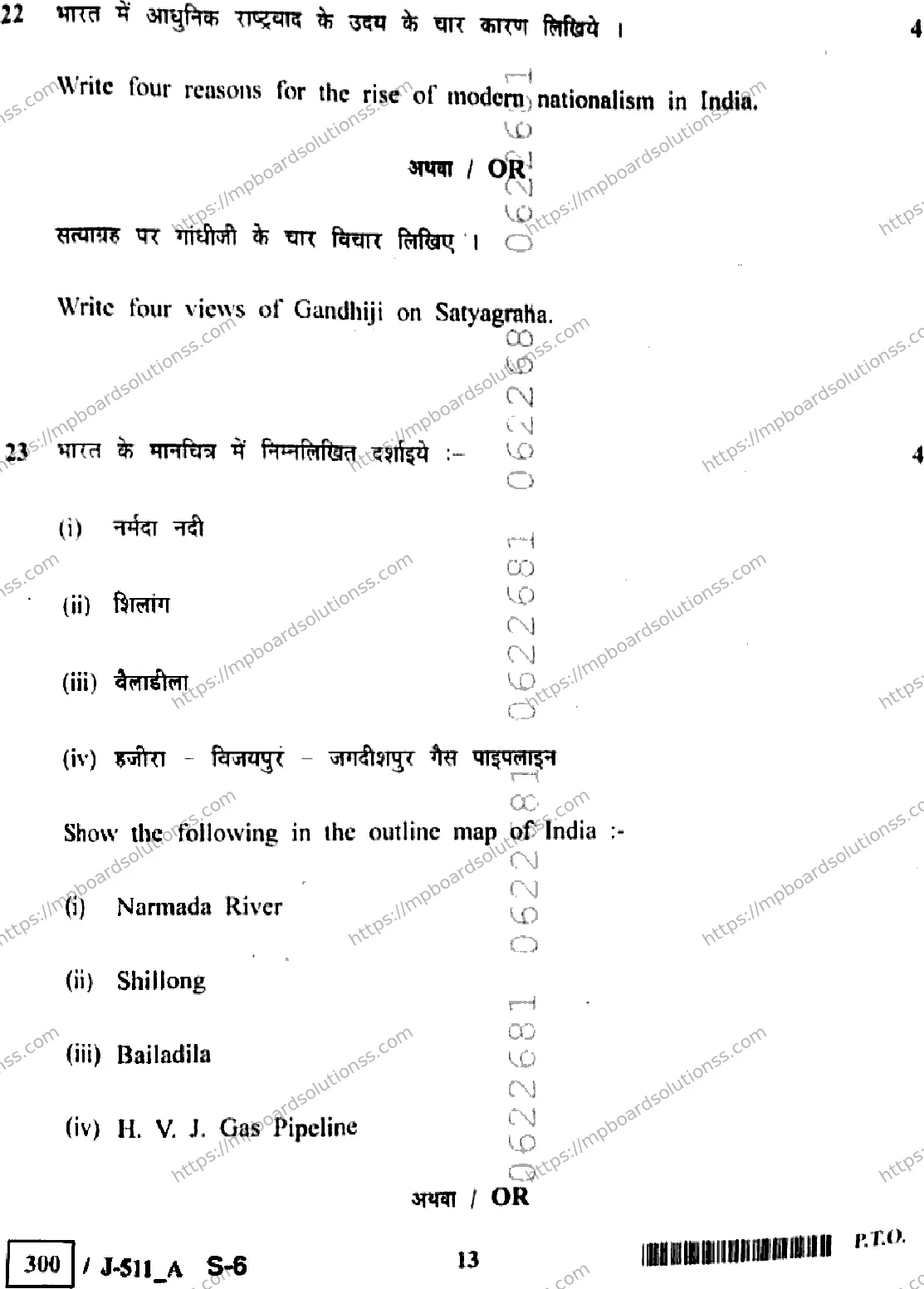 MP Board Class 10 Social Science J Set A-460745 Final Paper 2023 Image 13