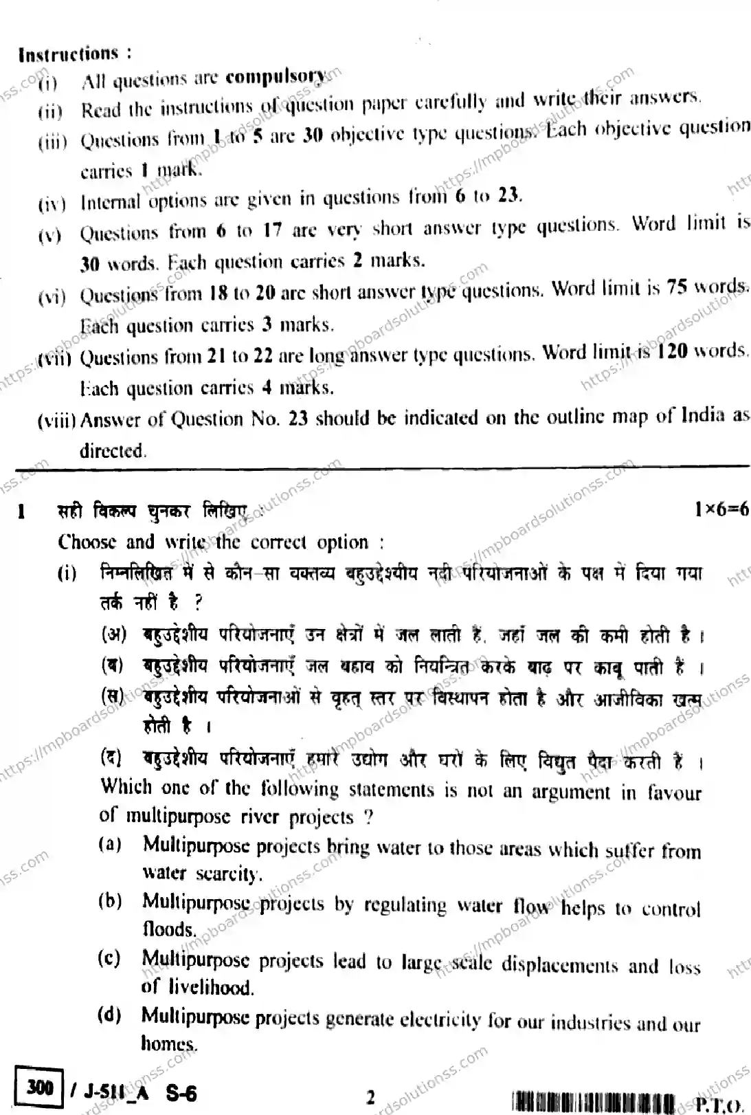 MP Board Class 10 Social Science J Set A-460745 Final Paper 2023 Image 2